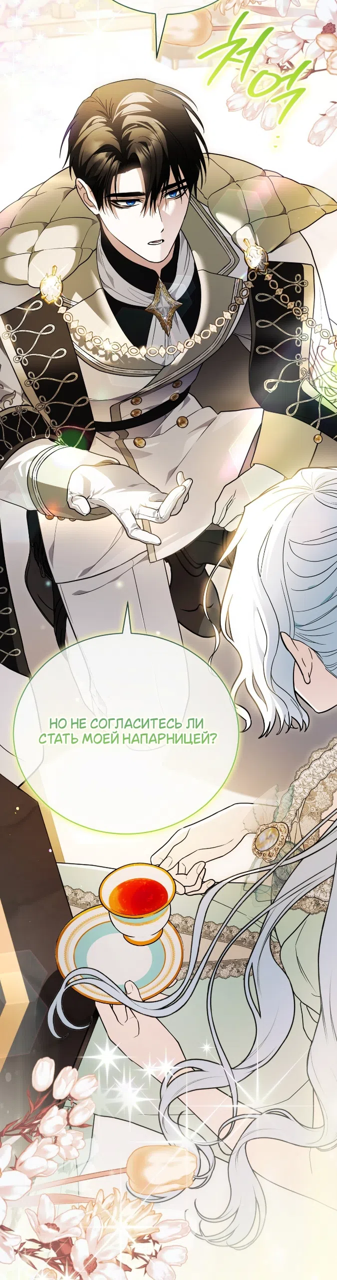 Страница 53 главы 28 манги Моё перерождение стало историей о призраках / My Possession Became a Ghost Story