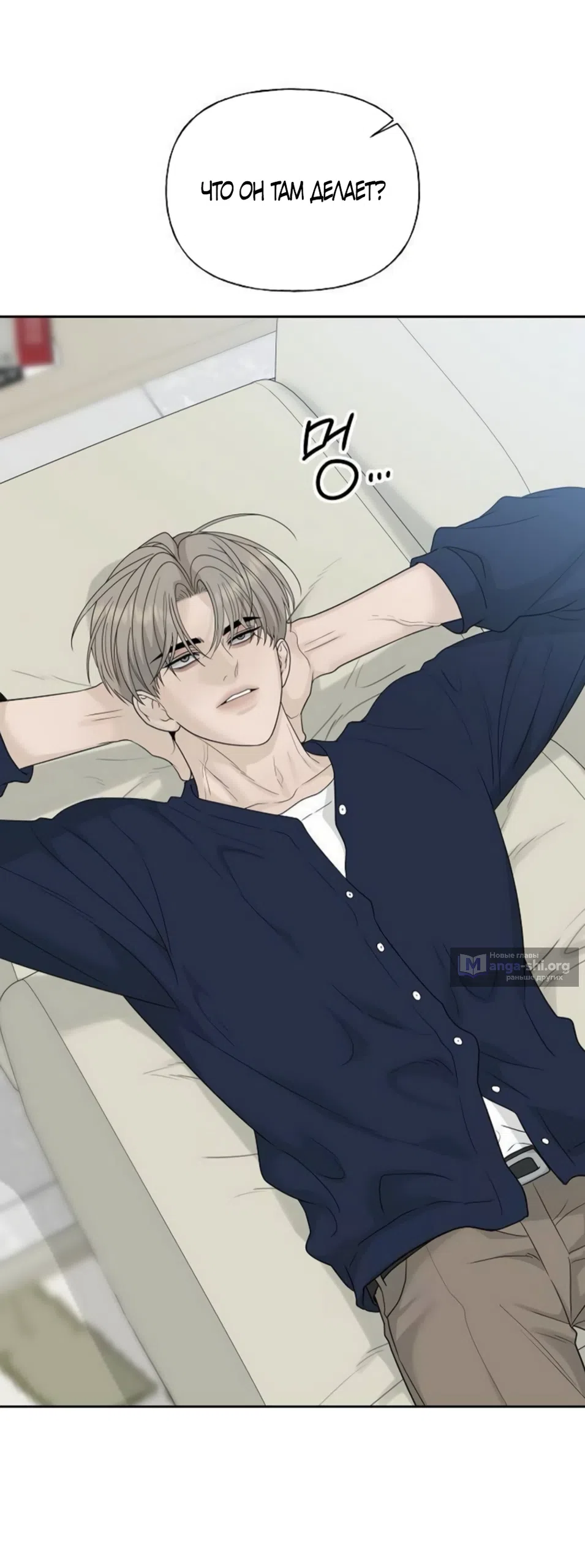 Страница 53 главы 40 манги Ласковый нарушитель / The Kind Intruder