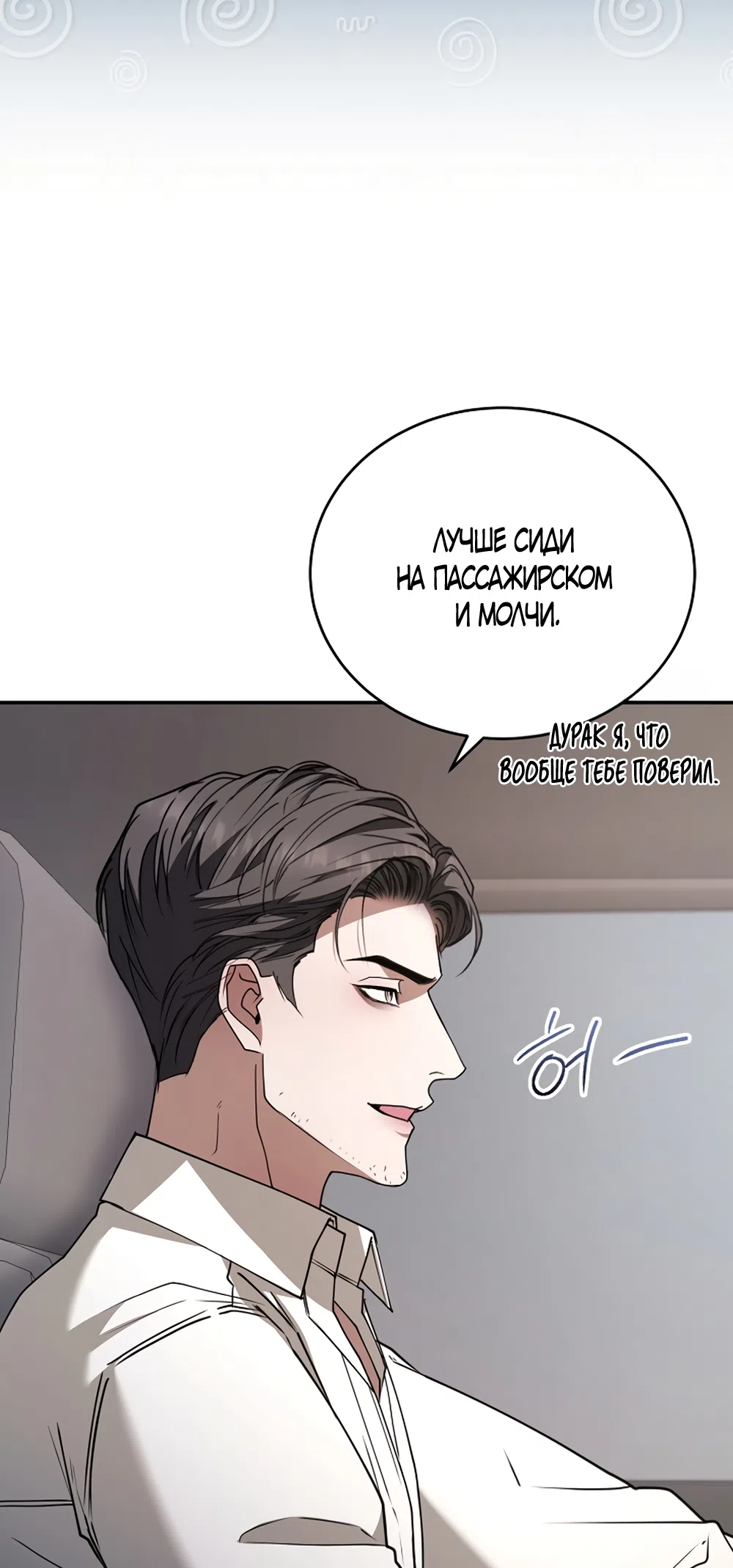 Страница 53 главы 19 манги Плохих боевых псов не бывает / There Are No Bad Military Dogs