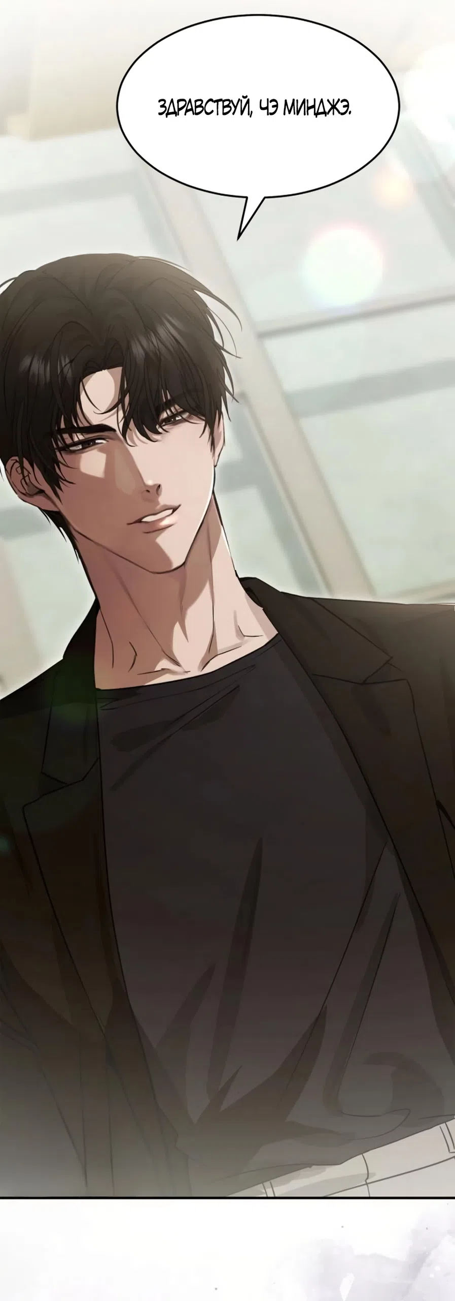 Страница 53 главы 5 манги Путь к тебе / My Way To You