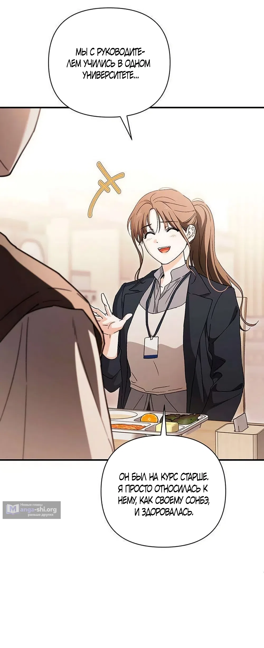 Страница 53 главы 15 манги Будь плохим мальчиком! / Become a Bad Man!