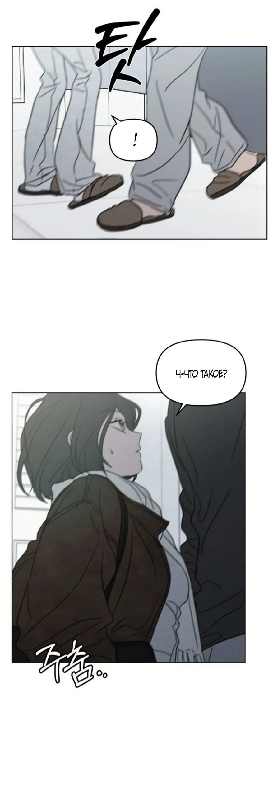 Страница 53 главы 42 манги Хочу верить, даже если это ложь / I Want to Be Fooled