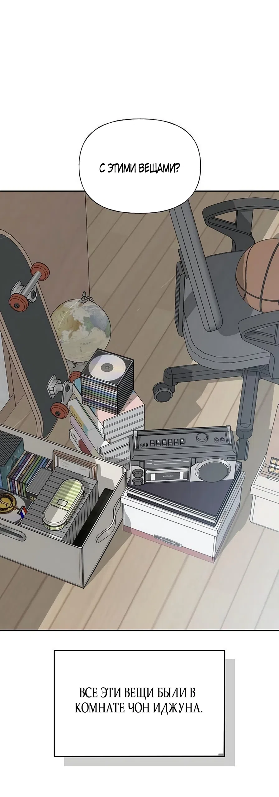 Страница 53 главы 45 манги Ласковый нарушитель / The Kind Intruder