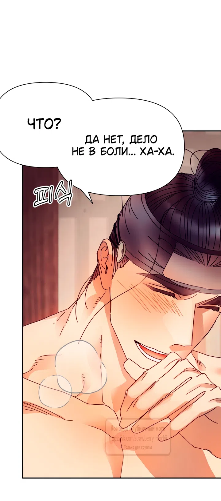 Страница 53 главы 25 манги Любимая наложница / Concubine