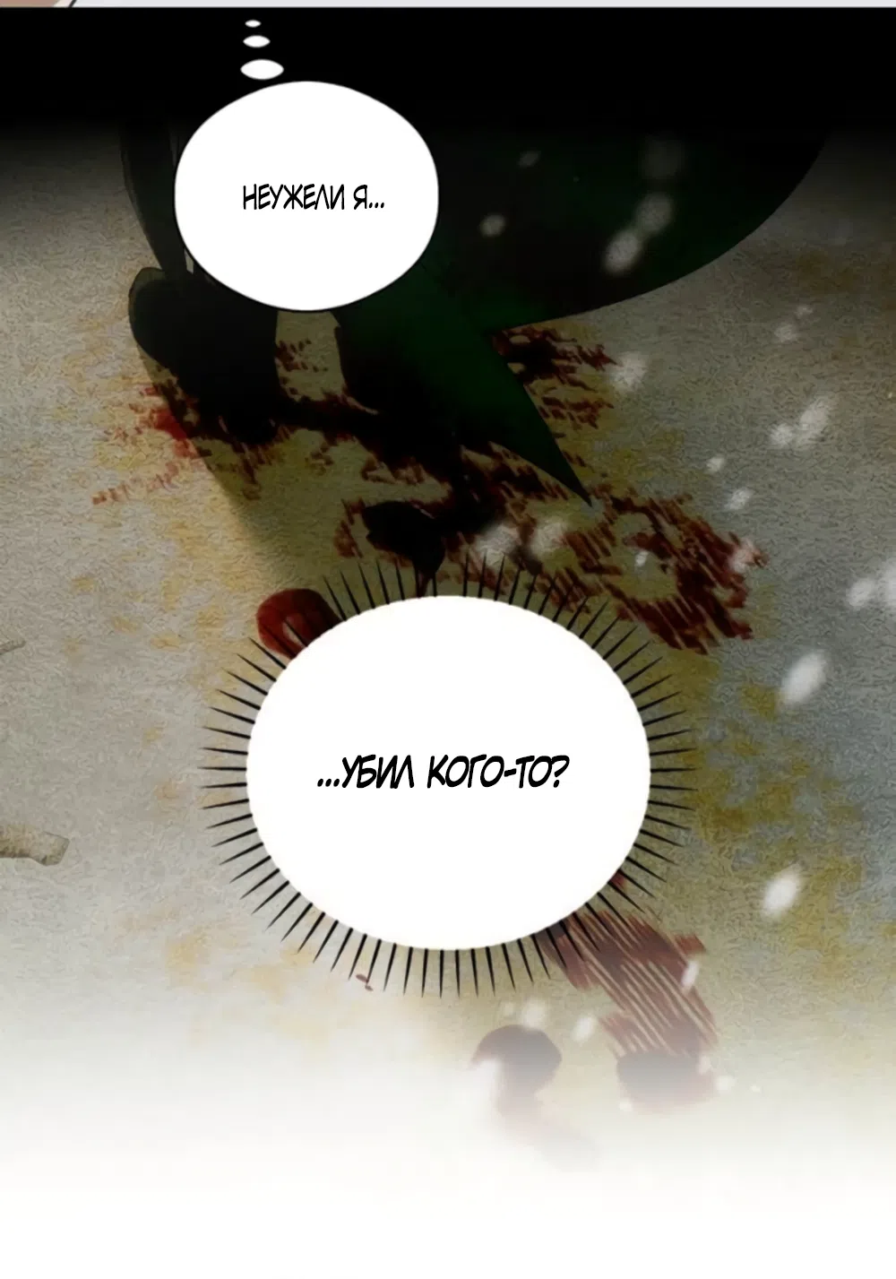 Страница 53 главы 84 манги Желание дьявола / Devil‘s wish