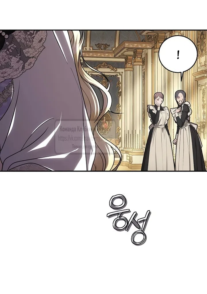 Страница 53 главы 11 манги Королева, заслуживающая свержения / A Queen Worthy of Dishonor