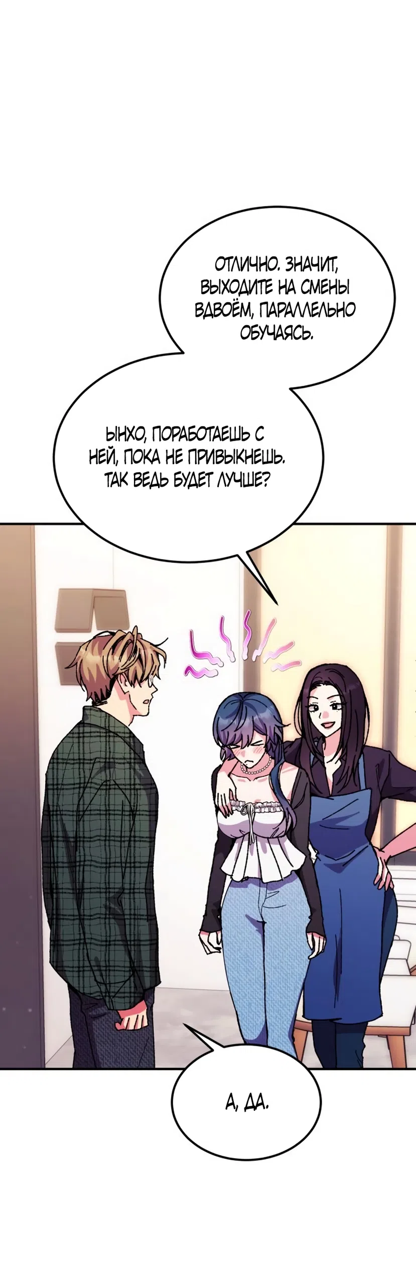 Страница 53 главы 12 манги Везучая Миа! / Lucky Mia!