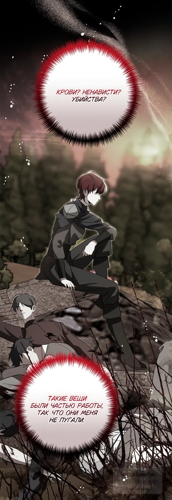 Страница 53 главы 14 манги Бывшая убийца стала королевской няней / Once an Assassin, Now a Royal Nanny