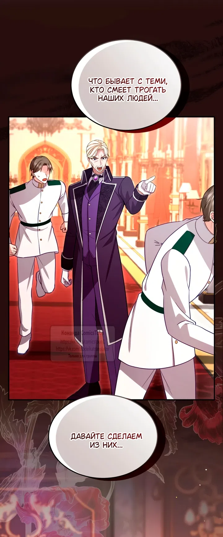 Страница 53 главы 179 манги Я паду вместе с императором / I Will Fall With the Emperor