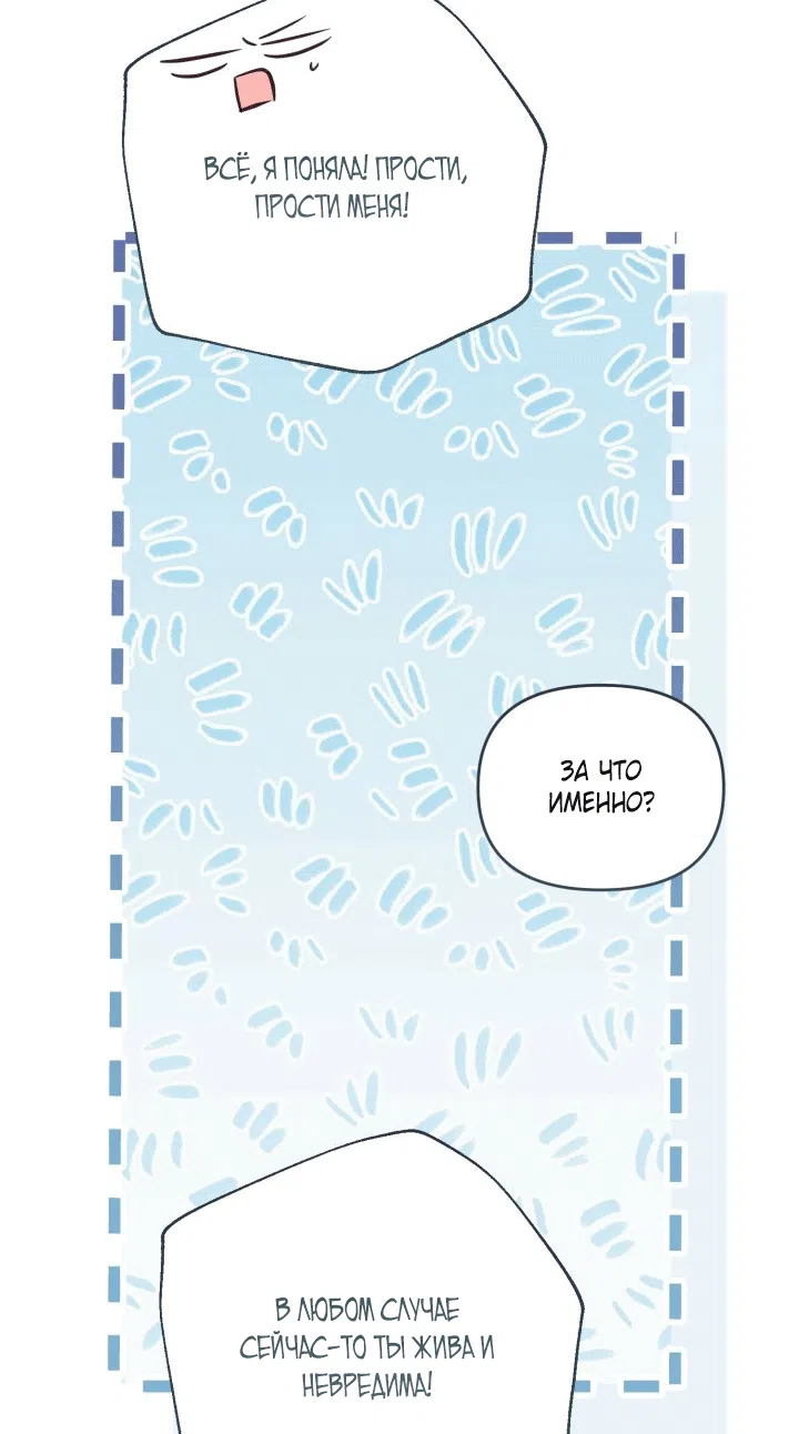 Страница 53 главы 110 манги Здесь нет места фальшивкам / Philomel the Fake