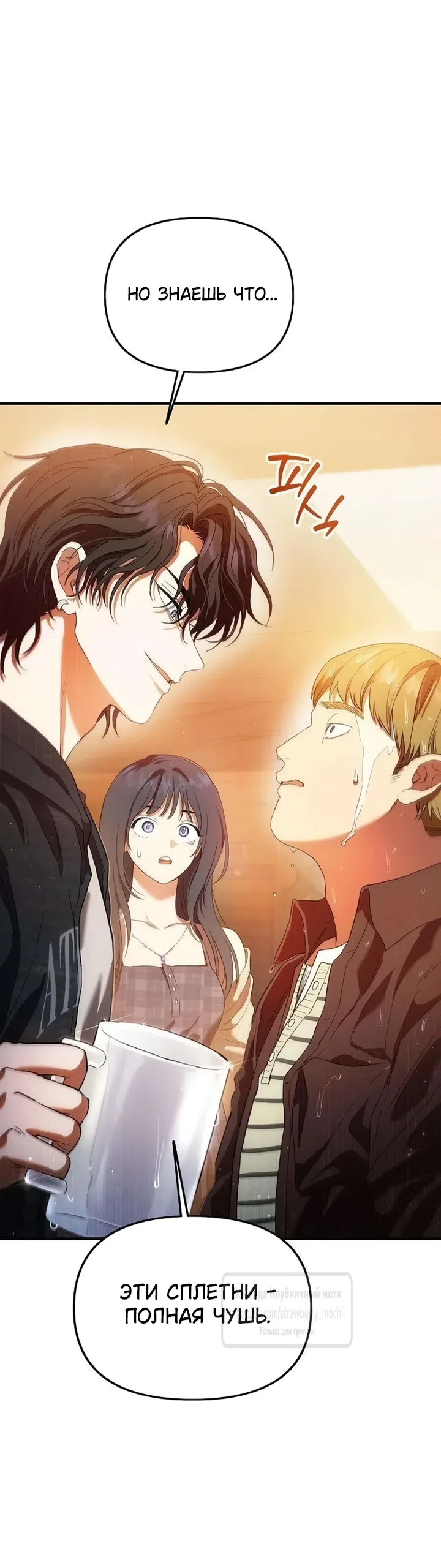 Страница 53 главы 4 манги Хулиганская романтика / Purely Delinquent