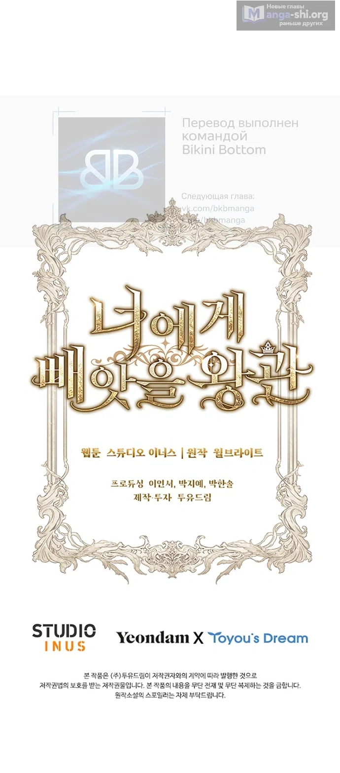 Страница 53 главы 32 манги Я лишу тебя короны / The Crown I Will Seize