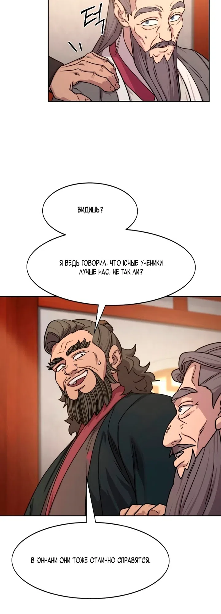 Страница 53 главы 156 манги Возрождение Хуашань / Return of the Blossoming Blade