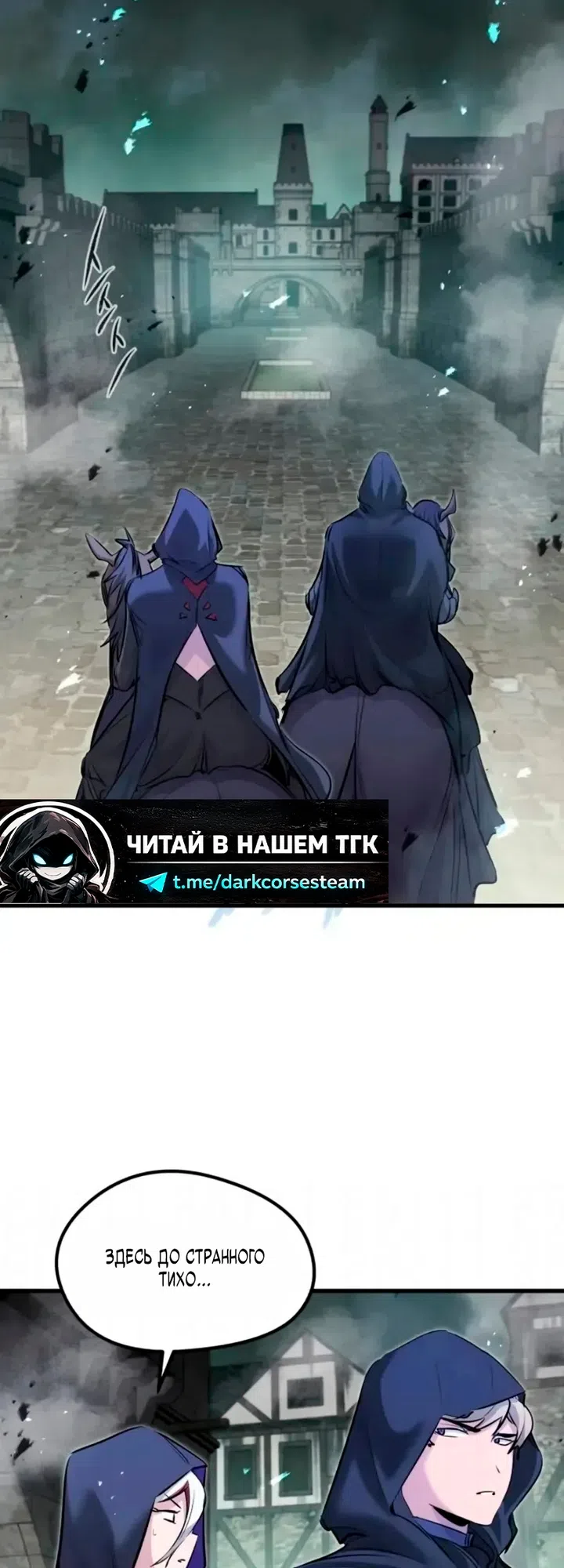 Страница 53 главы 88 манги План вернувшегося наёмника / The Returning Mercenaries All Have Plans