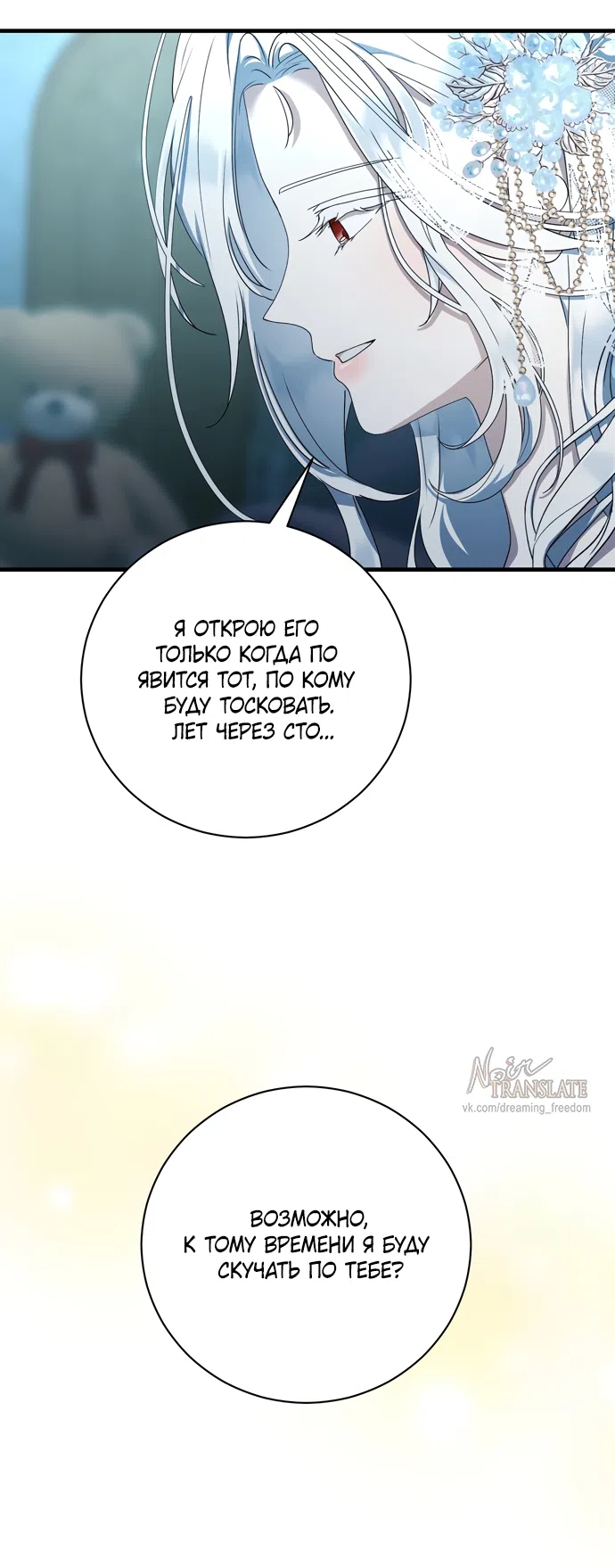 Страница 53 главы 22 манги Королева демонов хочет мира / The Demon King Wants Peace