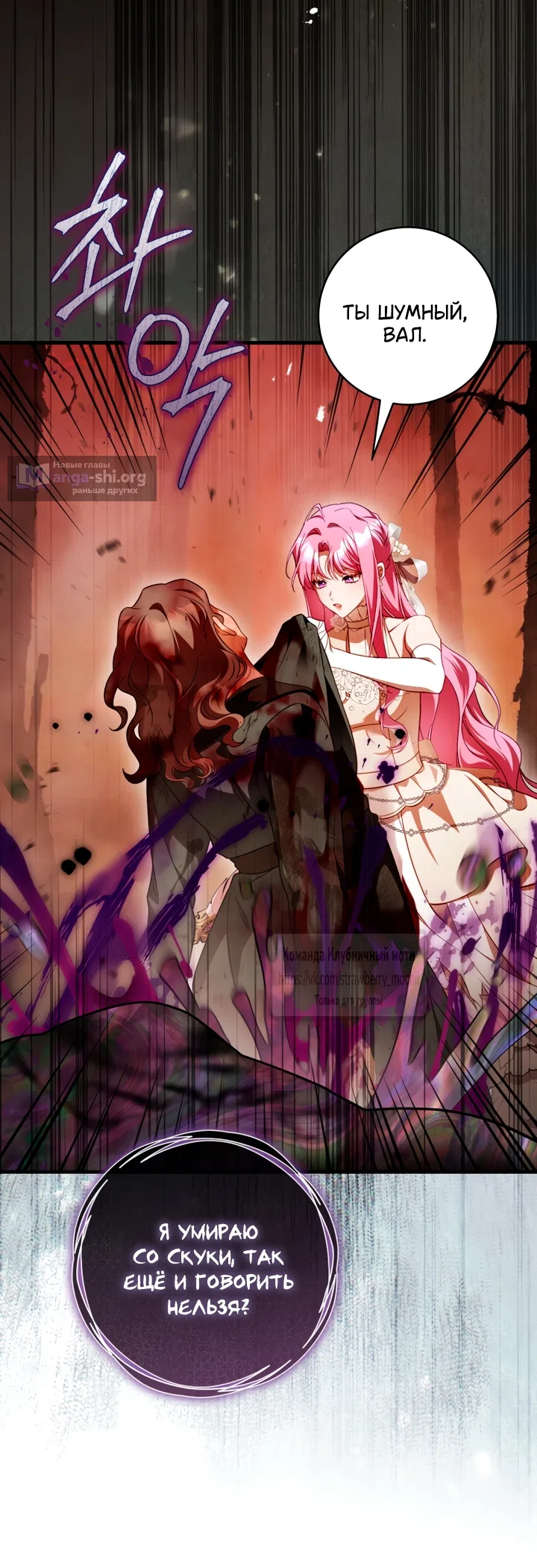 Страница 53 главы 48 манги Цветок, одержимый мечом / The Flower With a Sword