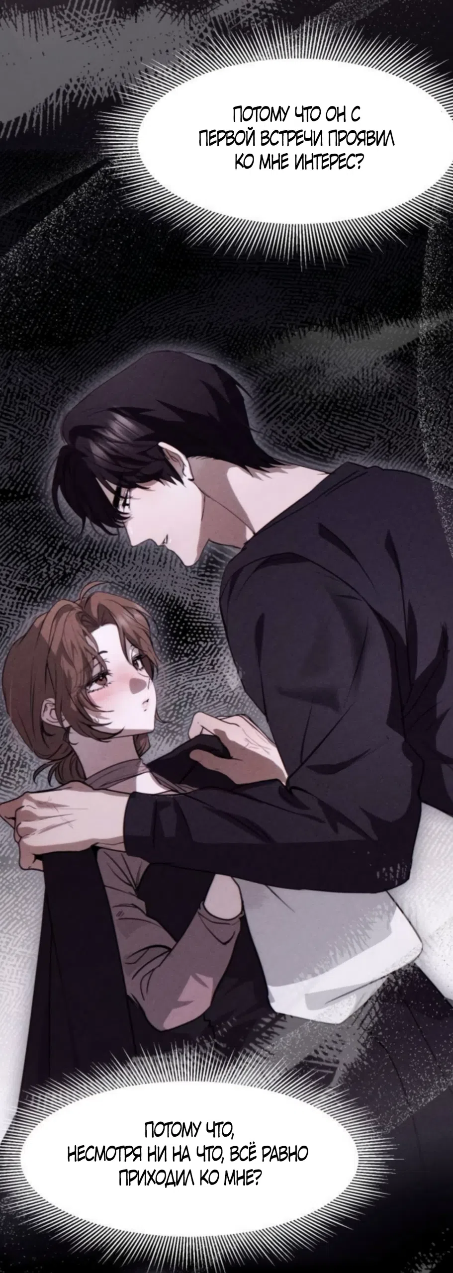 Страница 53 главы 23 манги Путь к тебе / My Way To You