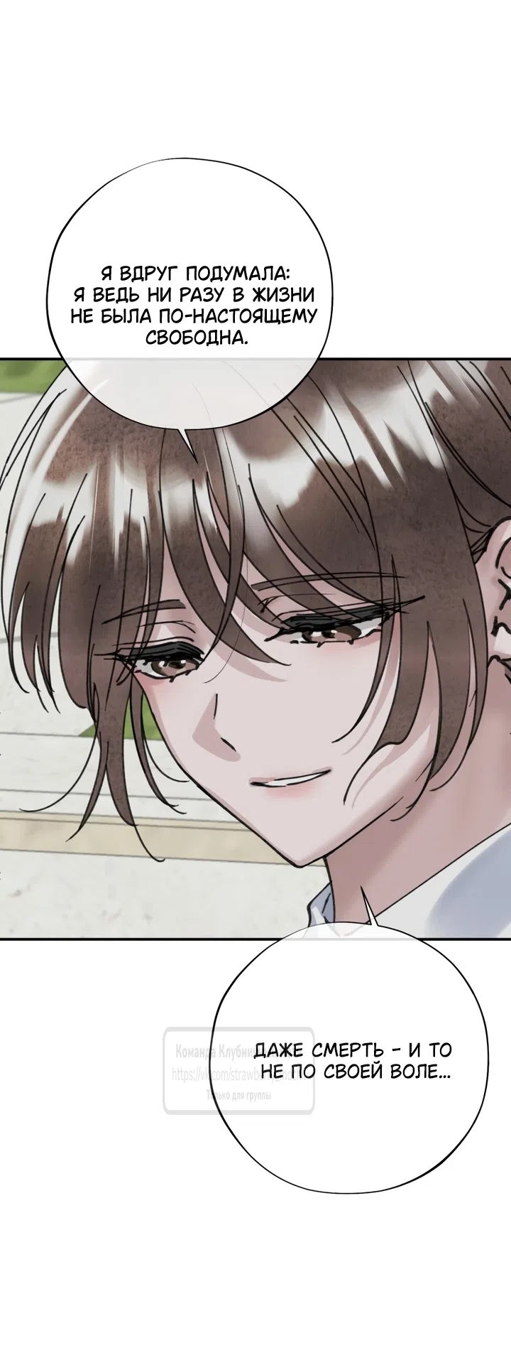 Страница 53 главы 25 манги Искушение горничной / The Maid’s Temptation