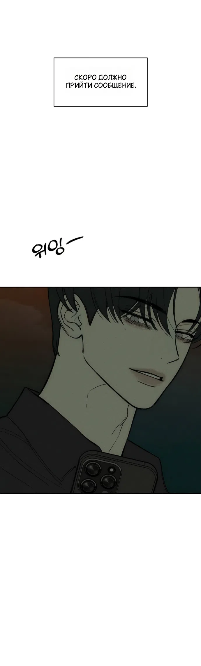 Страница 53 главы 97 манги Слёзы на увядших цветах / Tears on a Withered Flower