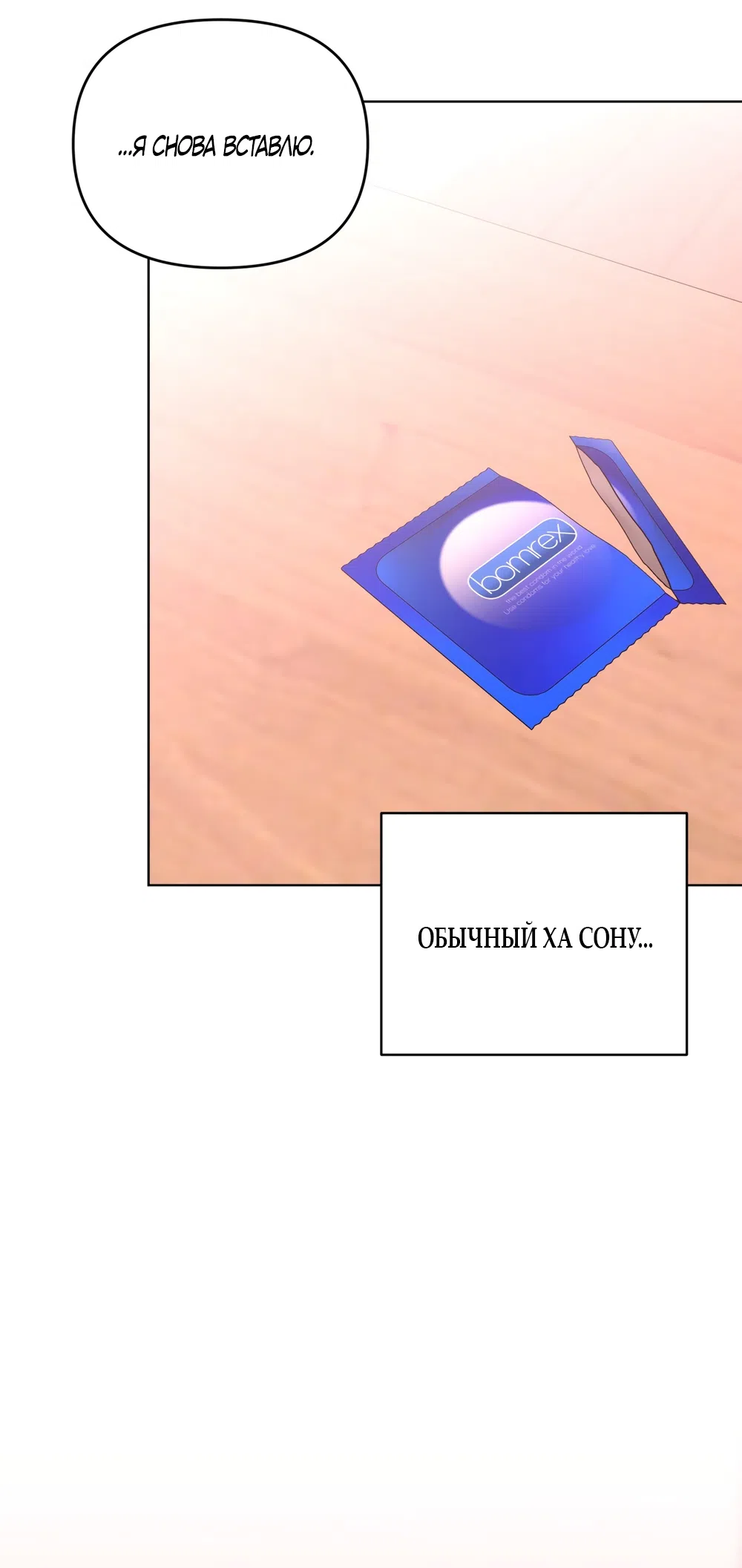 Страница 53 главы 38 манги Мне нравятся симпатичные парни-ботаники?! / I like handsome nerd guys?!