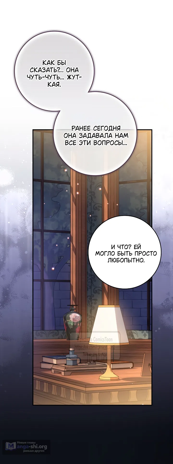 Страница 53 главы 11 манги Бывшая убийца стала королевской няней / Once an Assassin, Now a Royal Nanny