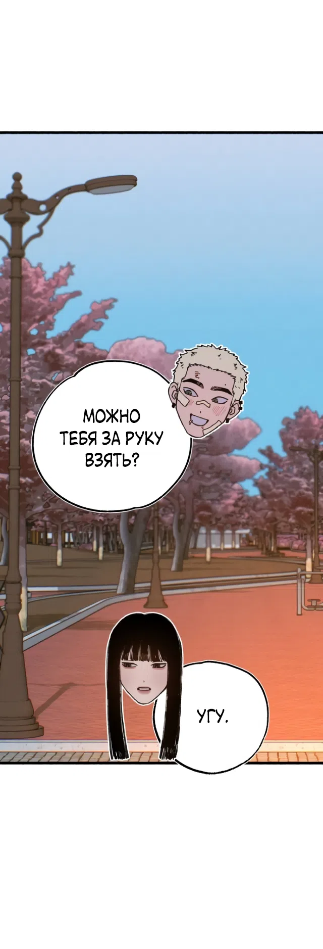 Страница 53 главы 20 манги Клон / Clone