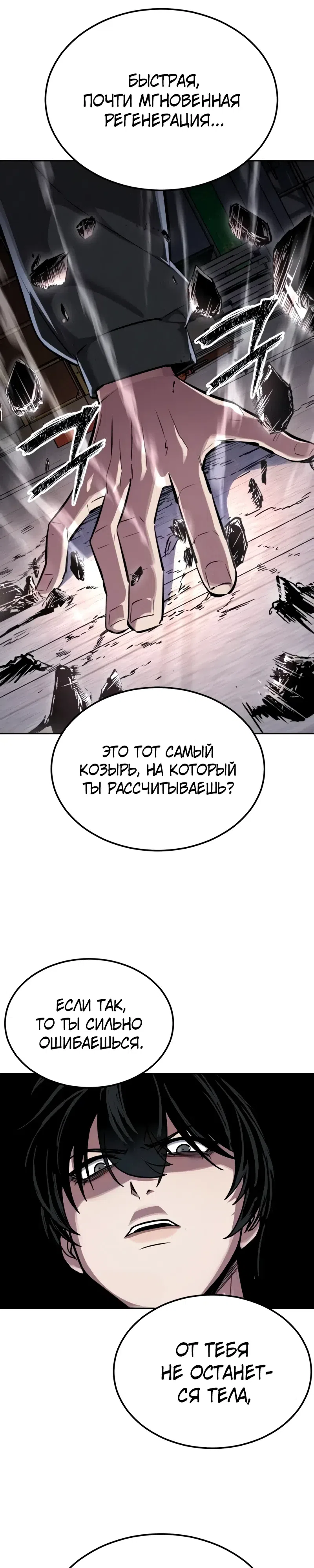Страница 53 главы 21 манги Бессмертный мальчик / Resurrection boy