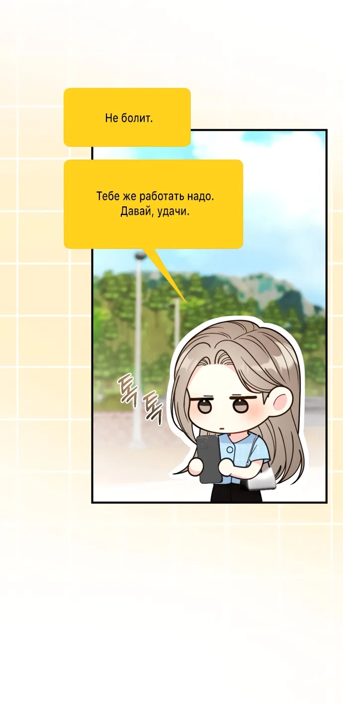 Страница 53 главы 18 манги Злостный жалобщик - гангстер / Malicious Complaint Gangster