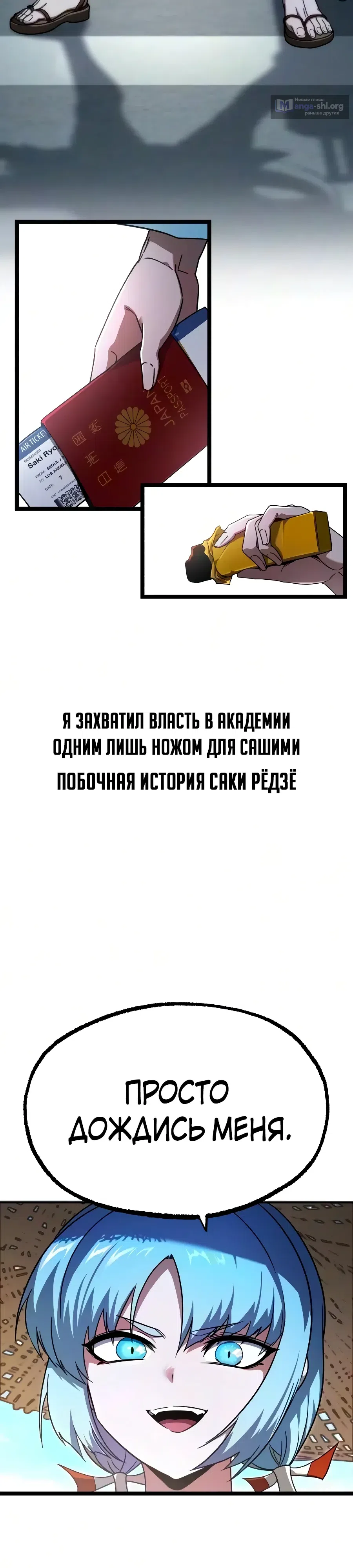 Страница 53 главы 80 манги Покорение академии с ножом для сашими