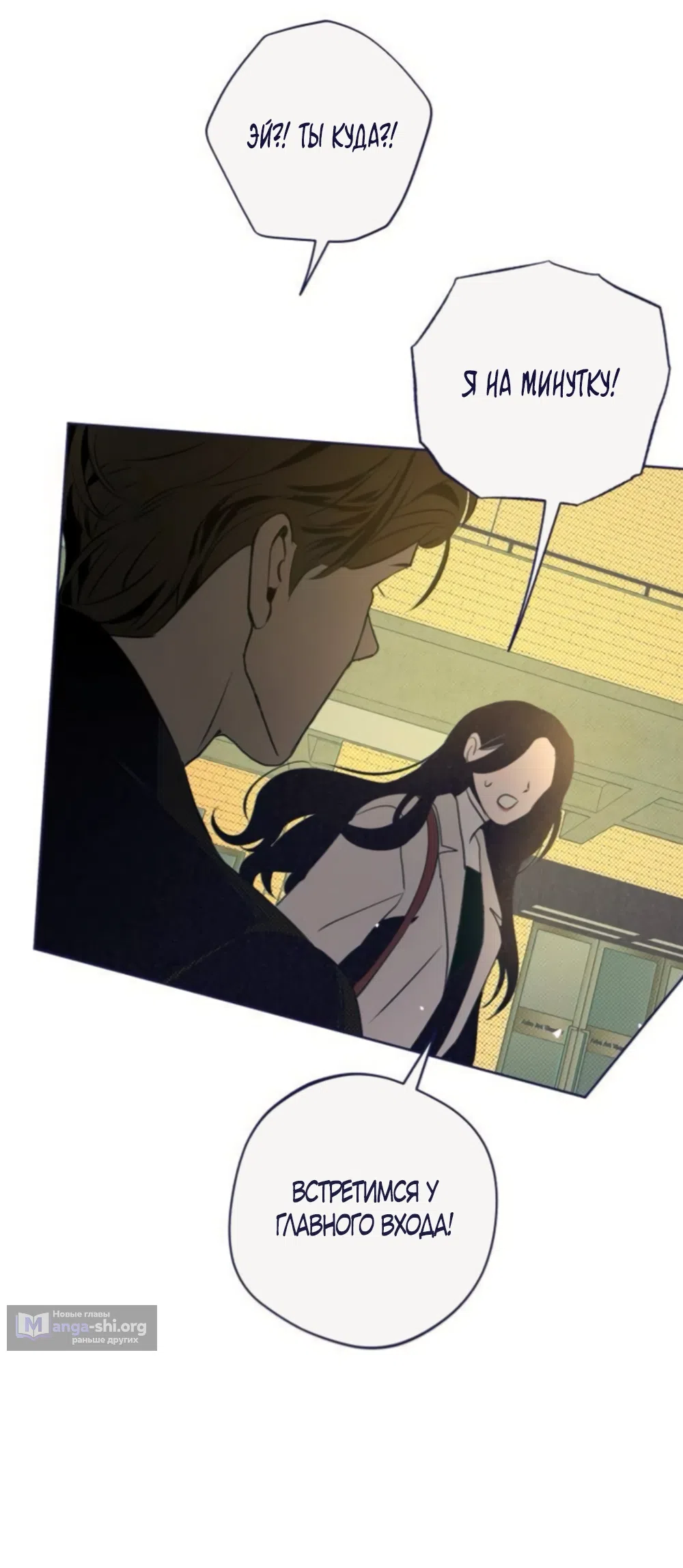 Страница 53 главы 41 манги Четыре варианта судьбы / Four Choices