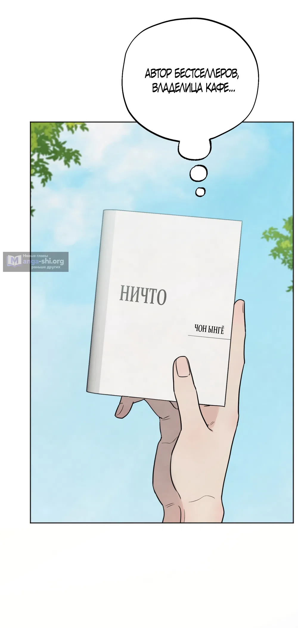 Страница 53 главы 72 манги Обстоятельства отброса / The Circumstances of an Idiot