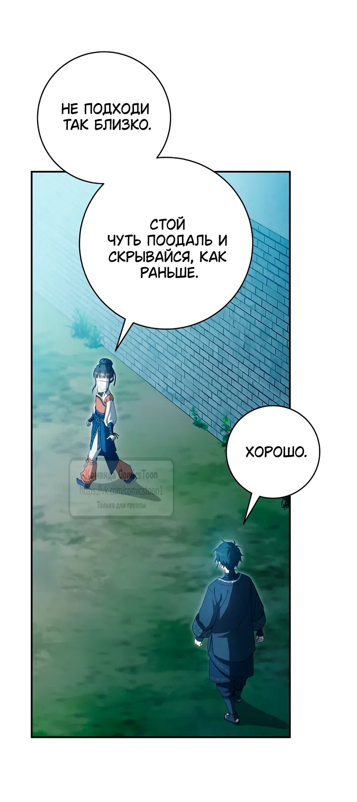 Страница 53 главы 125 манги Я стала презренной внучкой в мире Мурим / I Became the Despised Granddaughter of the Powerful Murim Family