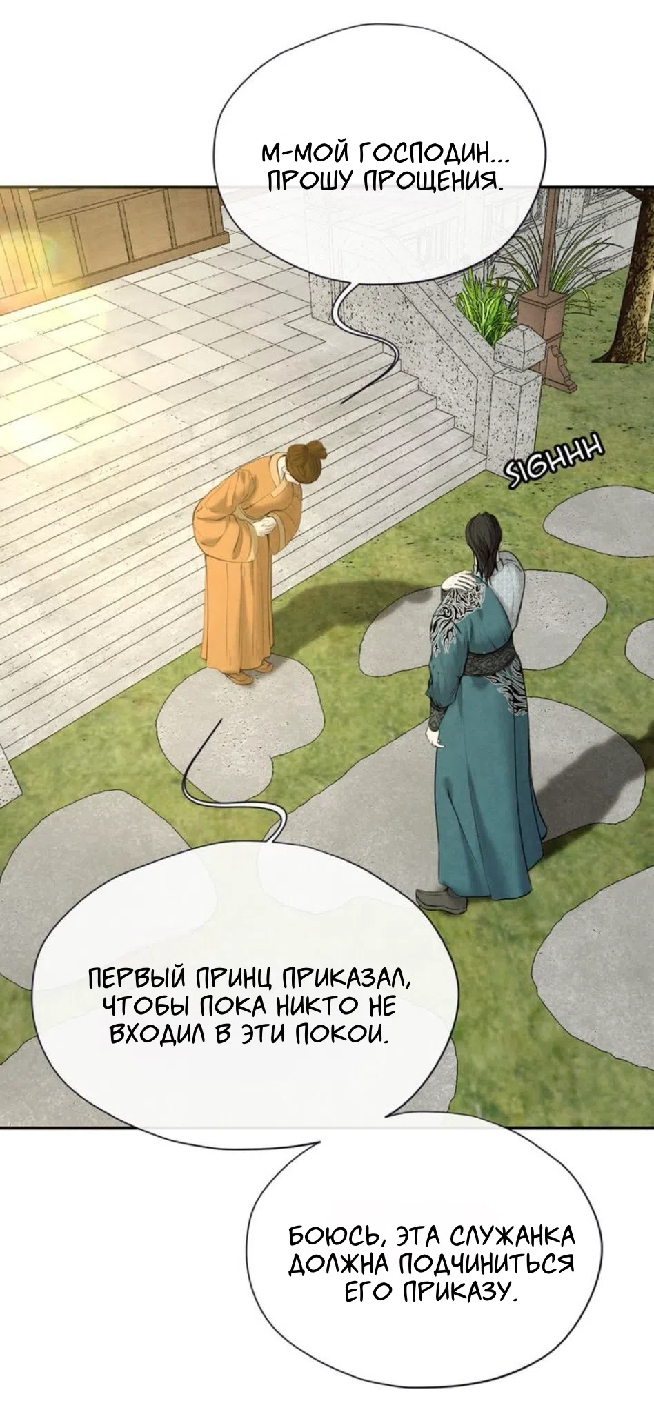 Страница 51 главы 33 манги Под опавшим цветком / Beneath the Fallen Bloom