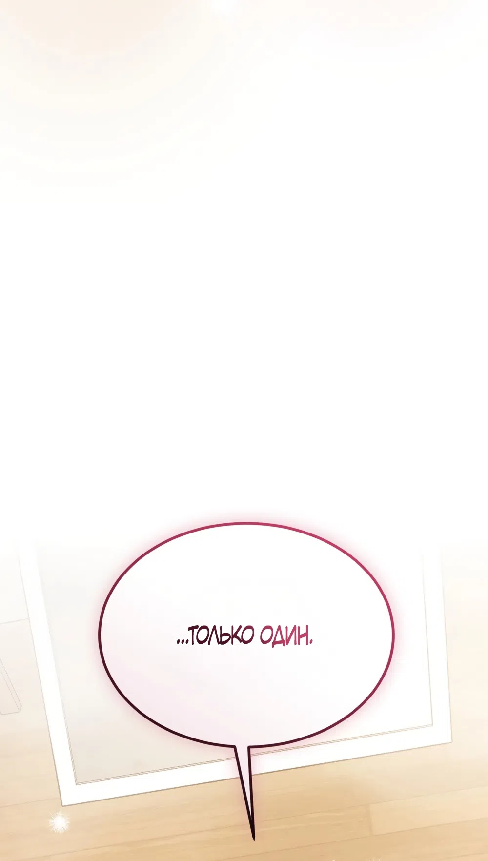 Страница 53 главы 30 манги Мусор? Мусор! / Love Junkie