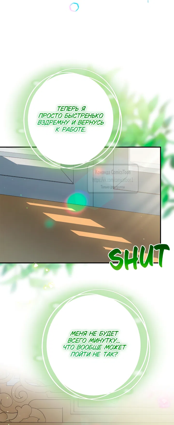 Страница 53 главы 15 манги Бывшая убийца стала королевской няней / Once an Assassin, Now a Royal Nanny