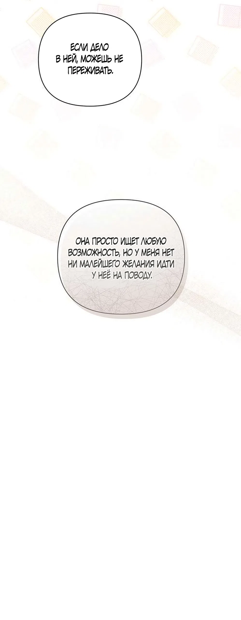 Страница 53 главы 20 манги Будь плохим мальчиком! / Become a Bad Man!