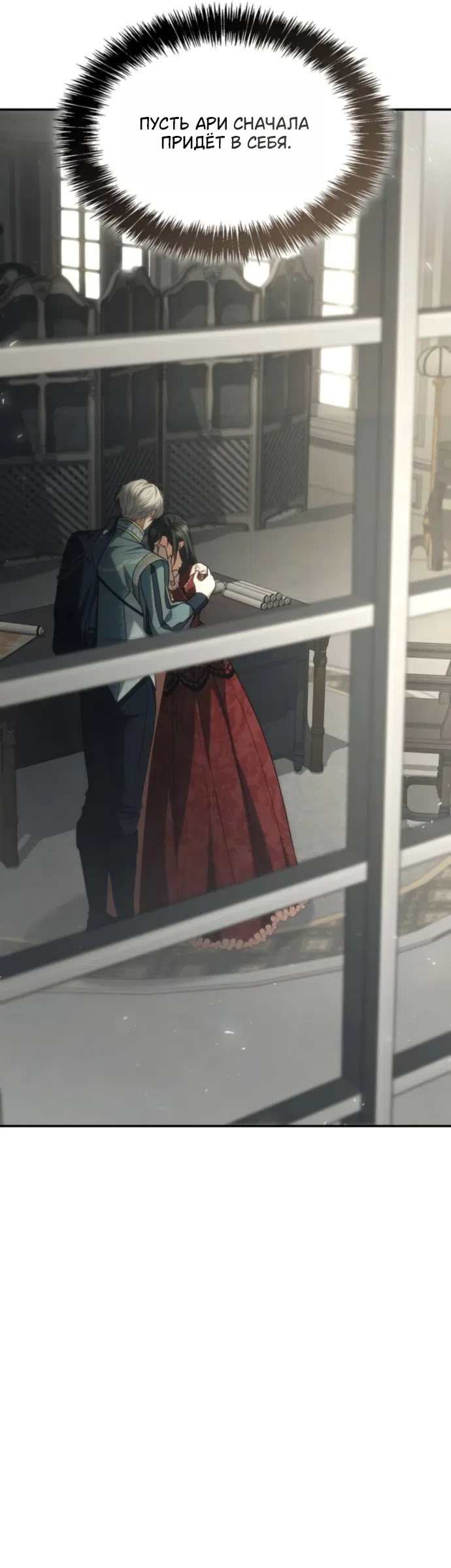 Страница 53 главы 198 манги Сестра, в этой жизни я королева / I'm the Queen in This Life