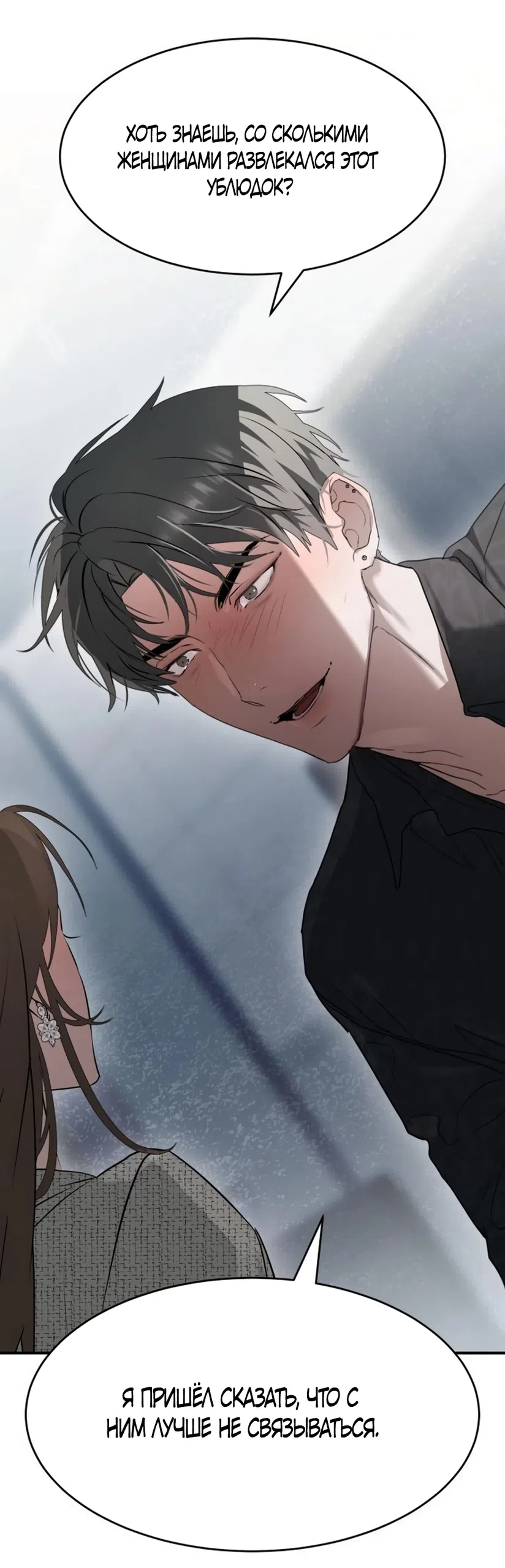 Страница 53 главы 19 манги Путь к тебе / My Way To You