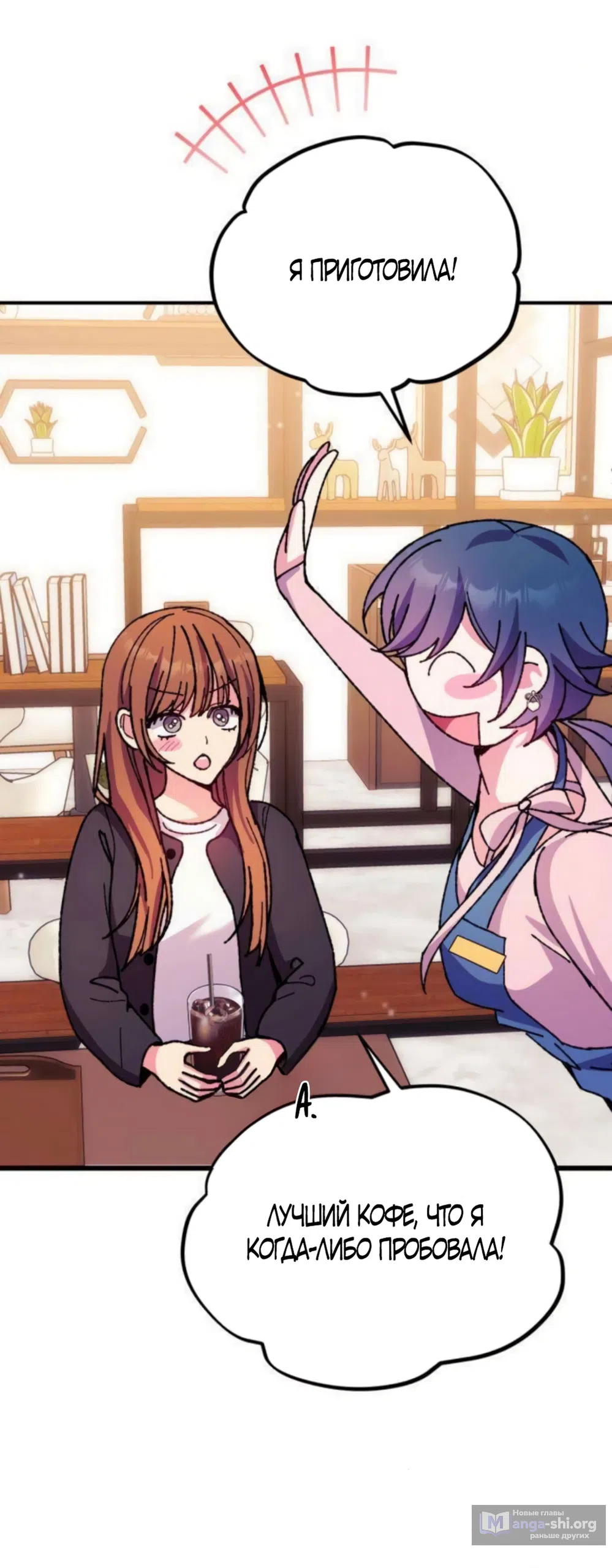 Страница 53 главы 14 манги Везучая Миа! / Lucky Mia!