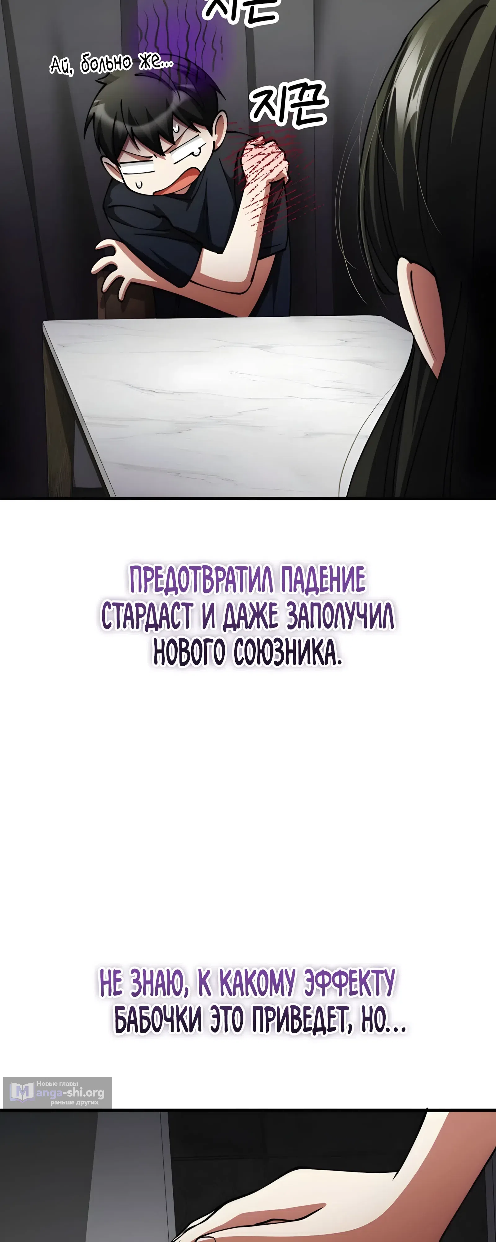 Страница 53 главы 51 манги Я стал злодеем, которым одержим герой