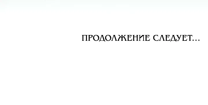 Страница 53 главы 62 манги Мужчина, с которым я провела ночь, оказался моим женихом