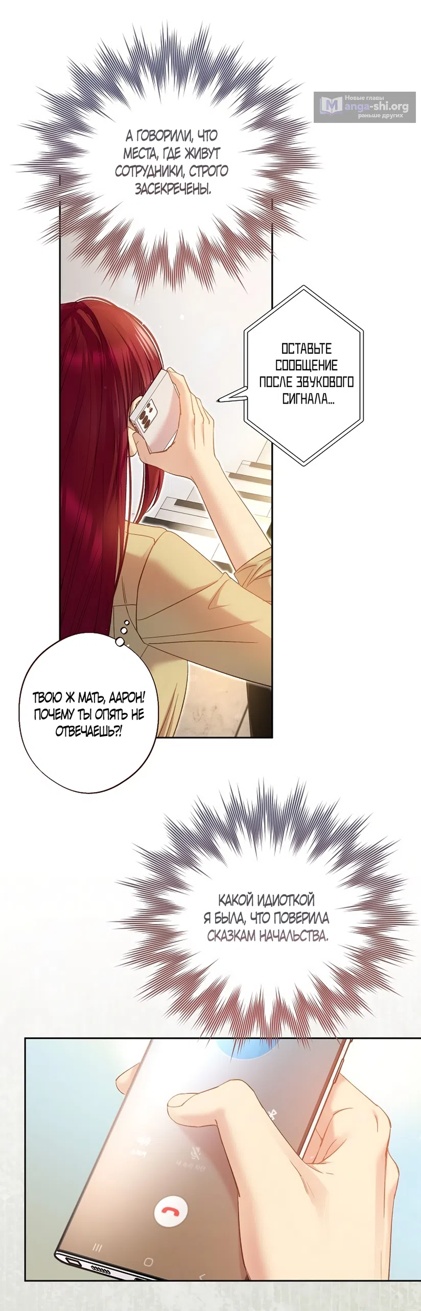 Страница 53 главы 60 манги Безвкусный хруст любви / Love Kitsch Crunch