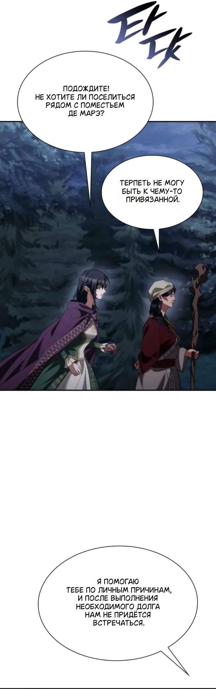 Страница 53 главы 195 манги Сестра, в этой жизни я королева / I'm the Queen in This Life