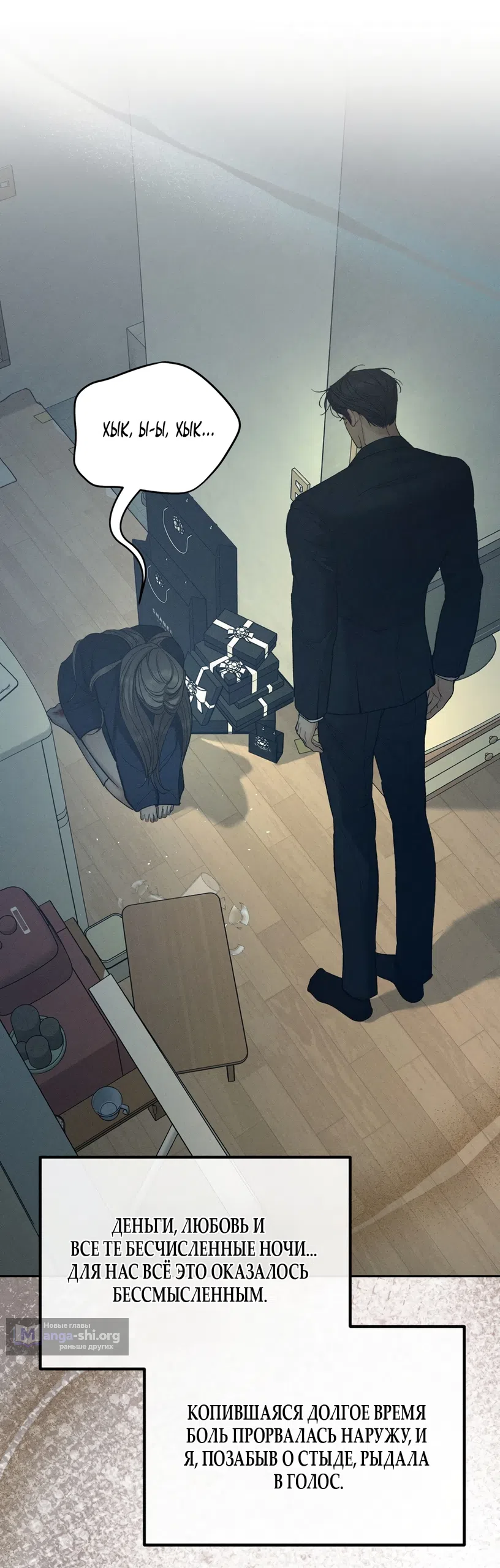 Страница 53 главы 31 манги Мусор? Мусор! / Love Junkie