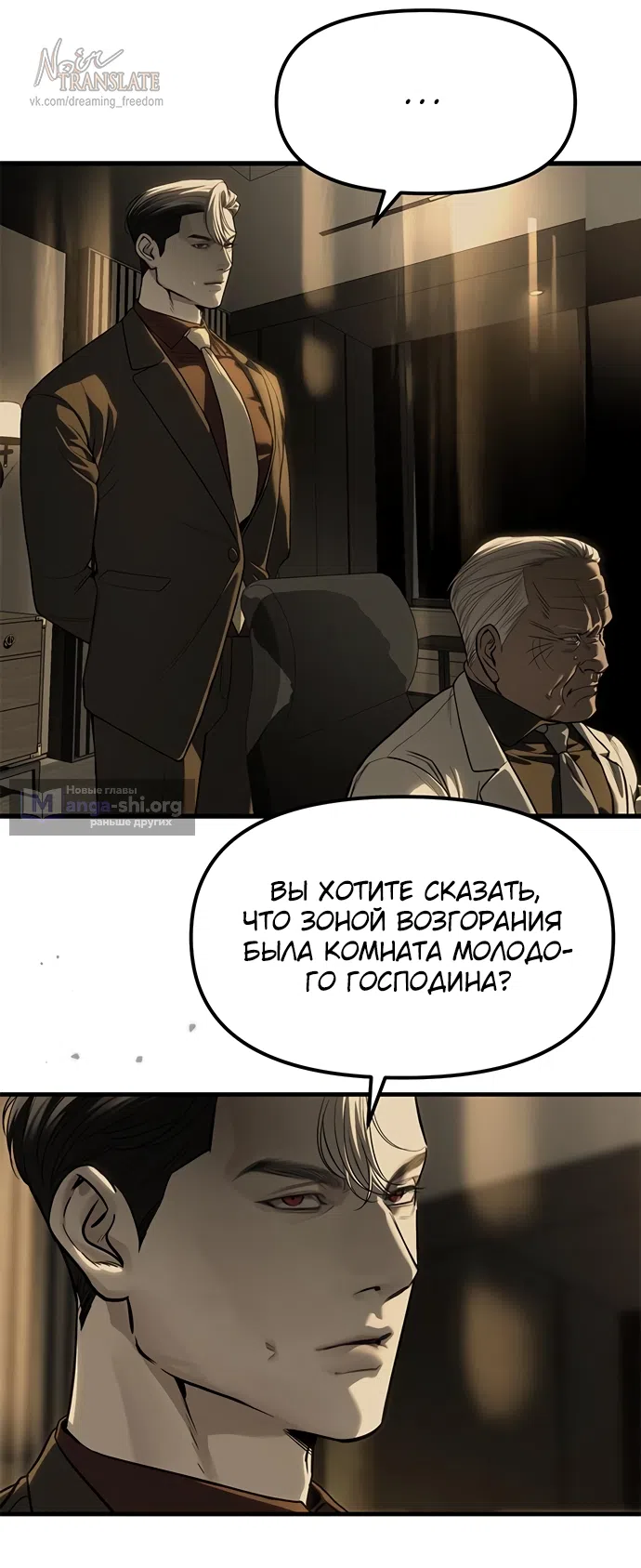 Страница 53 главы 100 манги Под прикрытием! Старшая школа чеболей / Undercover! Chaebol High School