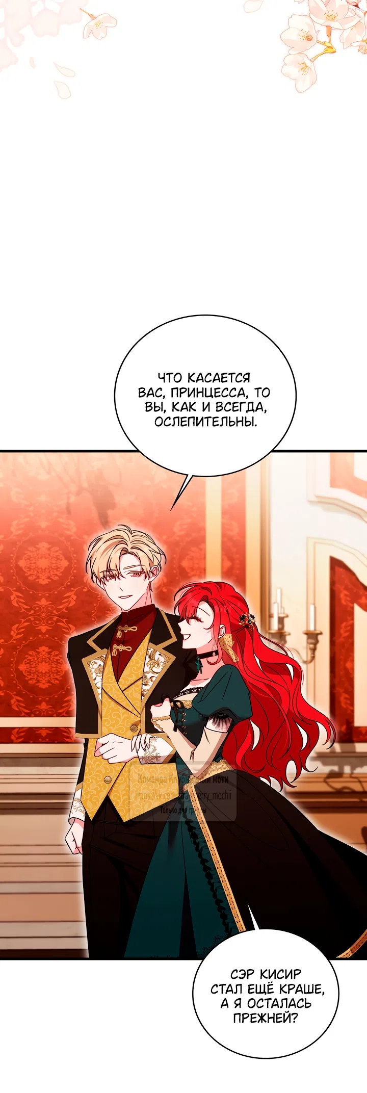 Страница 53 главы 19 манги Встречу тебя там, где кончается ночь / Meeting You at the End of the Night