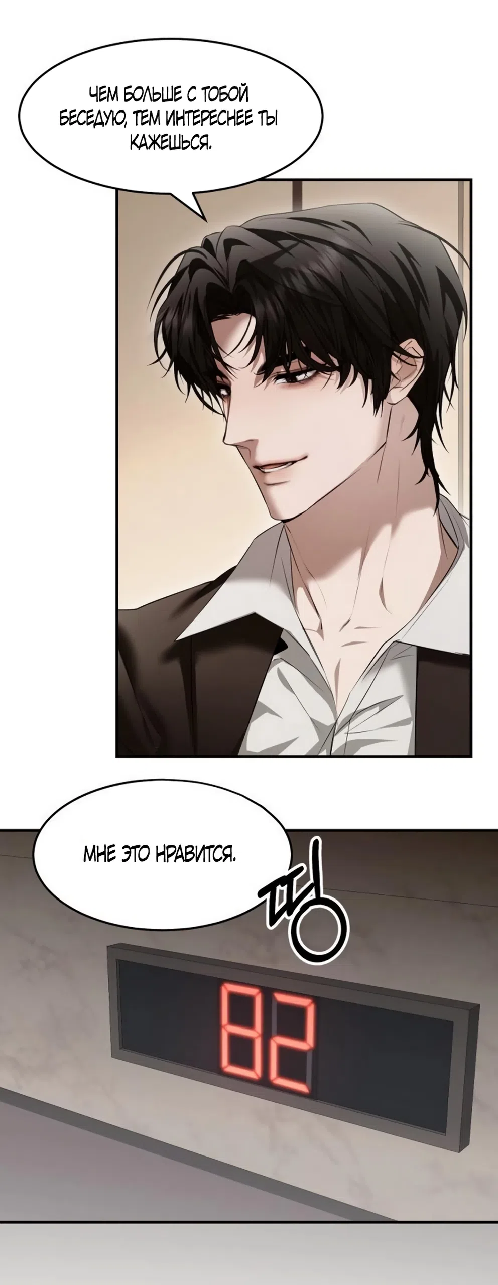 Страница 53 главы 11 манги Путь к тебе / My Way To You