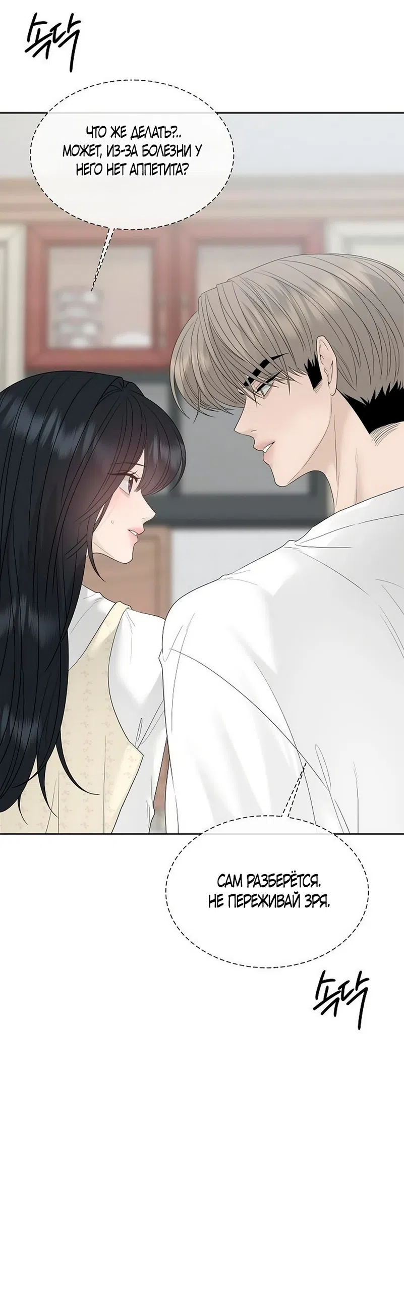 Страница 53 главы 42 манги Ласковый нарушитель / The Kind Intruder