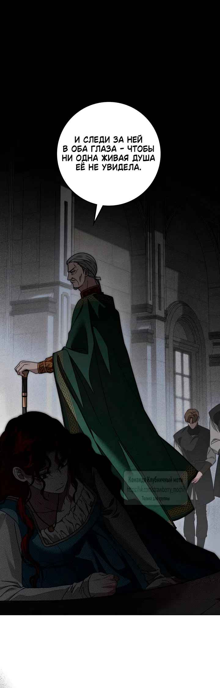 Страница 53 главы 145 манги Под дубом / Under the Oak Tree