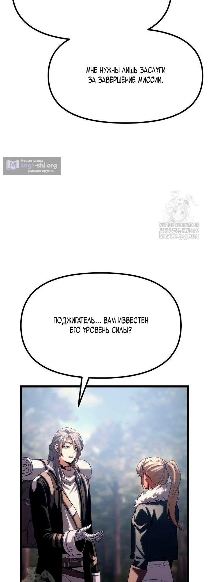 Страница 53 главы 16 манги Пастух-архимаг / The Shepherd Wizard